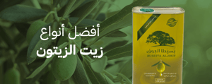زيت زيتون