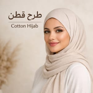 طرحة قطن