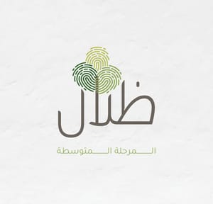 المرحلة المتوسطة