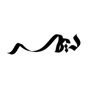 ديما
