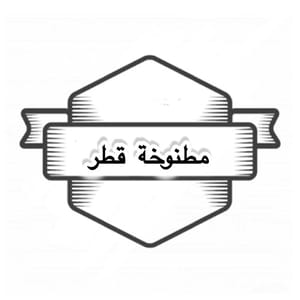 مطنوخة قطر