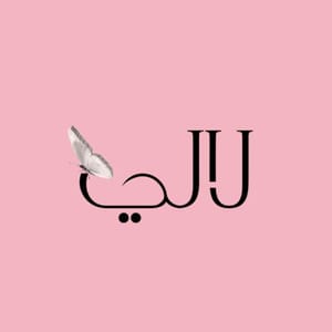 لالي