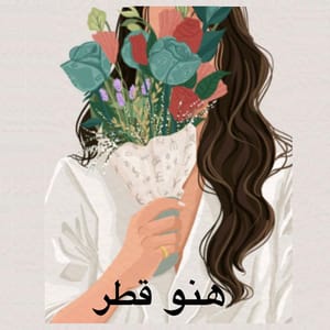 هنو قطر