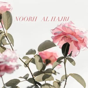 نوره الهاجري