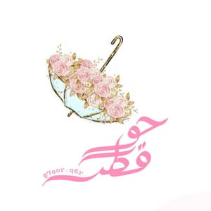حور قطر