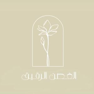 الغصن الرقيق