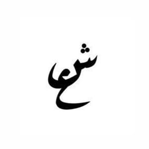 ✿ Shahad ✿