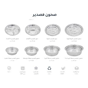 صحون قصدير