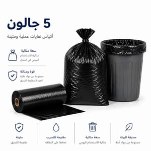 اكياس نفايات 5 جالون