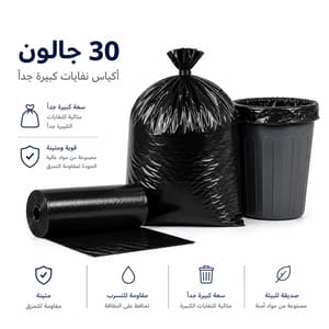 اكياس نفايات 30 جالون