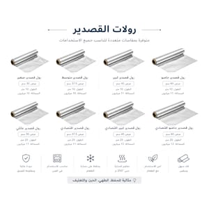 رولات قصدير