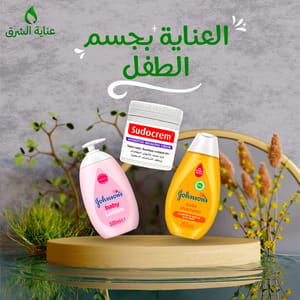 العناية بجسم الطفل