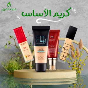كريم الأساس