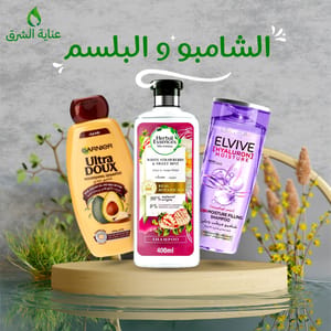 الشامبو والبلسم