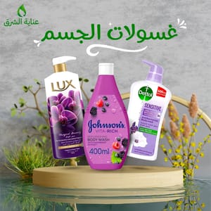 غسولات الجسم