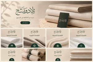أقمشة صيفية