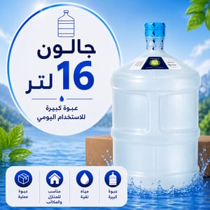 جالون 16 لتر