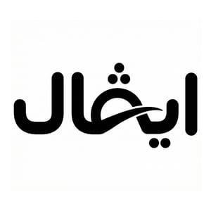 مياه ايفال