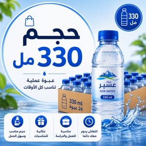 حجم 330 مل