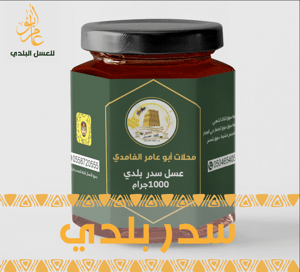 عسل السدر البلدي
