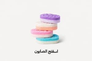 اسفينج الصابون