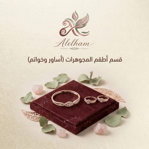 أساور وخواتم