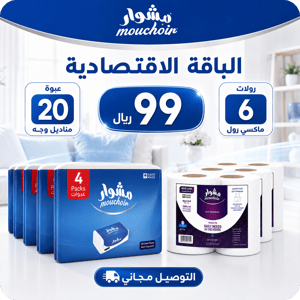 الباقة الاقتصادية