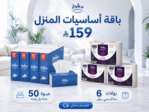 باقة اساسيات المنزل