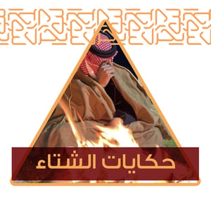 جميع الملابس الشتوية