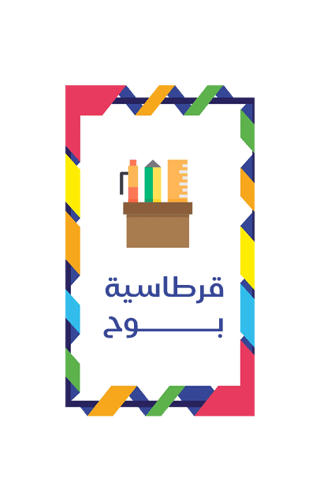 قرطاسية بوح