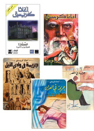 كتب اجاثا كريستي