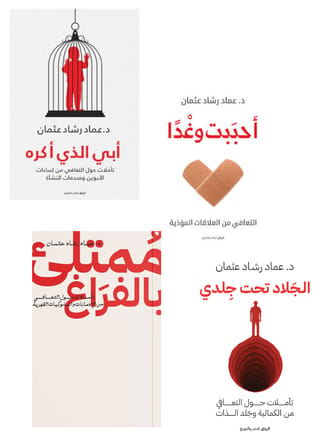 كتب د. عماد رشاد عثمان