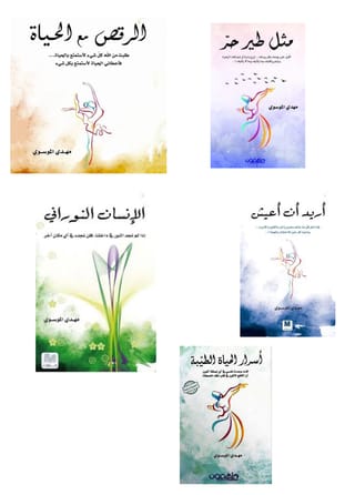 كتب مهدي الموسوي