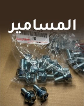 مسامير