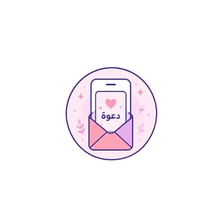 دعوات رقمية