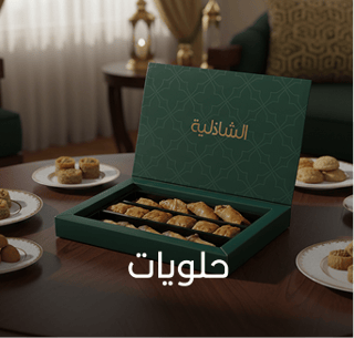 حلويات