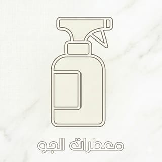 معطرات جو