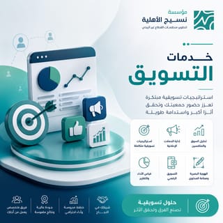 خدمات التسويق
