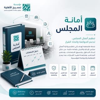 خدمات امانة المجلس
