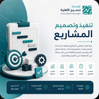 خدمات تنفيذ وتصميم المشاريع