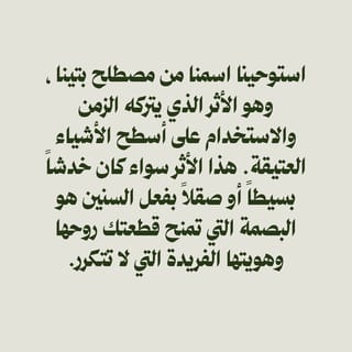 ذا بتينا