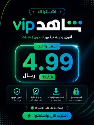 شاهد VIP
