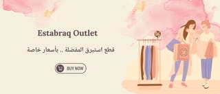 استبرق اوت لت