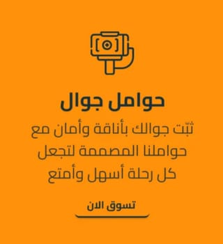 حوامل جوال
