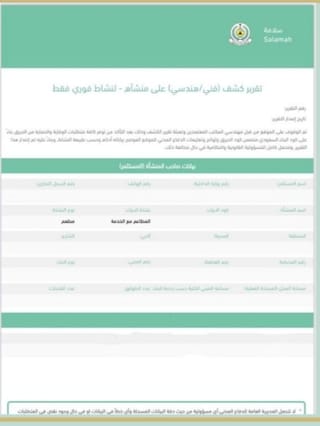 Immediate Safety Technical Report