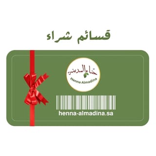 قسائم شراء