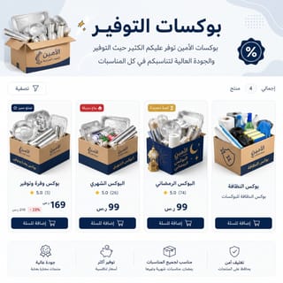 بوكسات التوفير