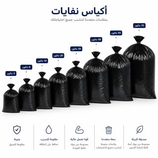 اكياس النفايات
