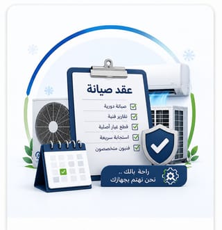 عقود صيانة