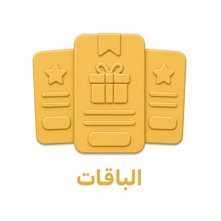 الباقات